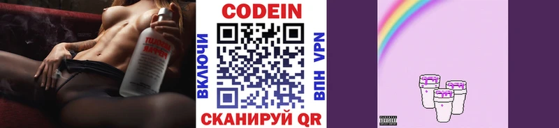 Кодеин напиток Lean (лин)  купить наркотики цена  Томилино 